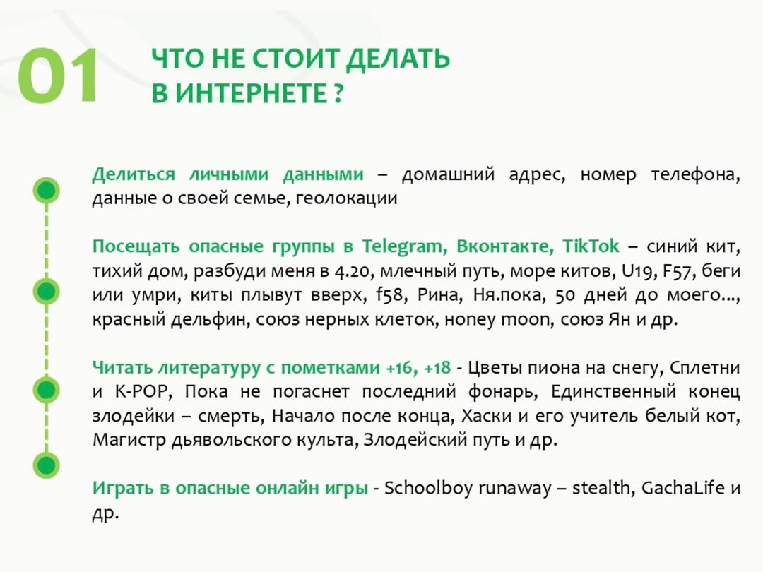 Что не стоит делать в интернете