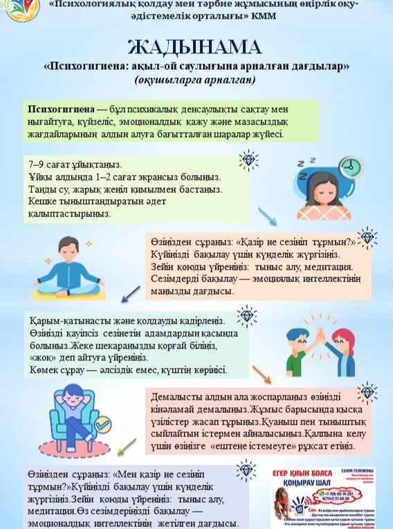 психогигиена каз